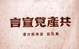 紀(jì)念陳望道翻譯《共產(chǎn)黨宣言》100周年活動在義烏舉辦